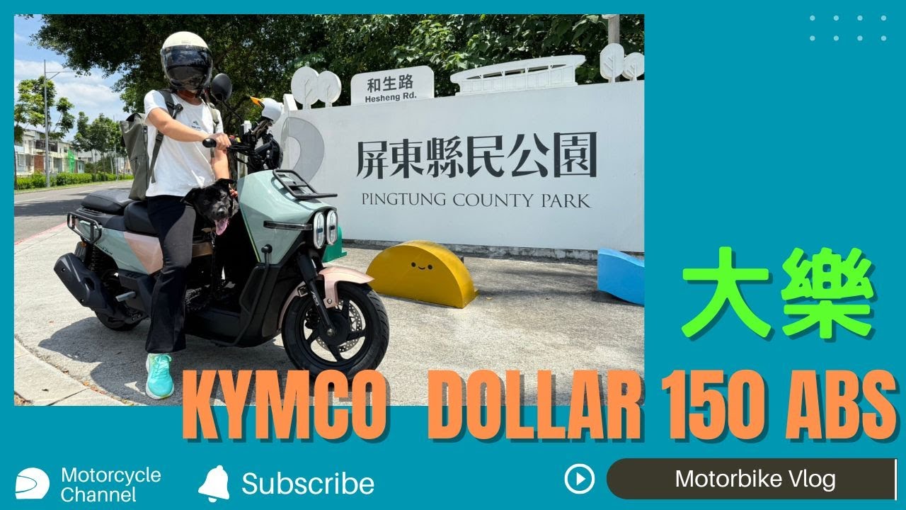光陽大樂DALLOR 150ABS ｜全新商用跨界車款｜世奇的影像日記 HuskyLife #kymco #dollar #屏東