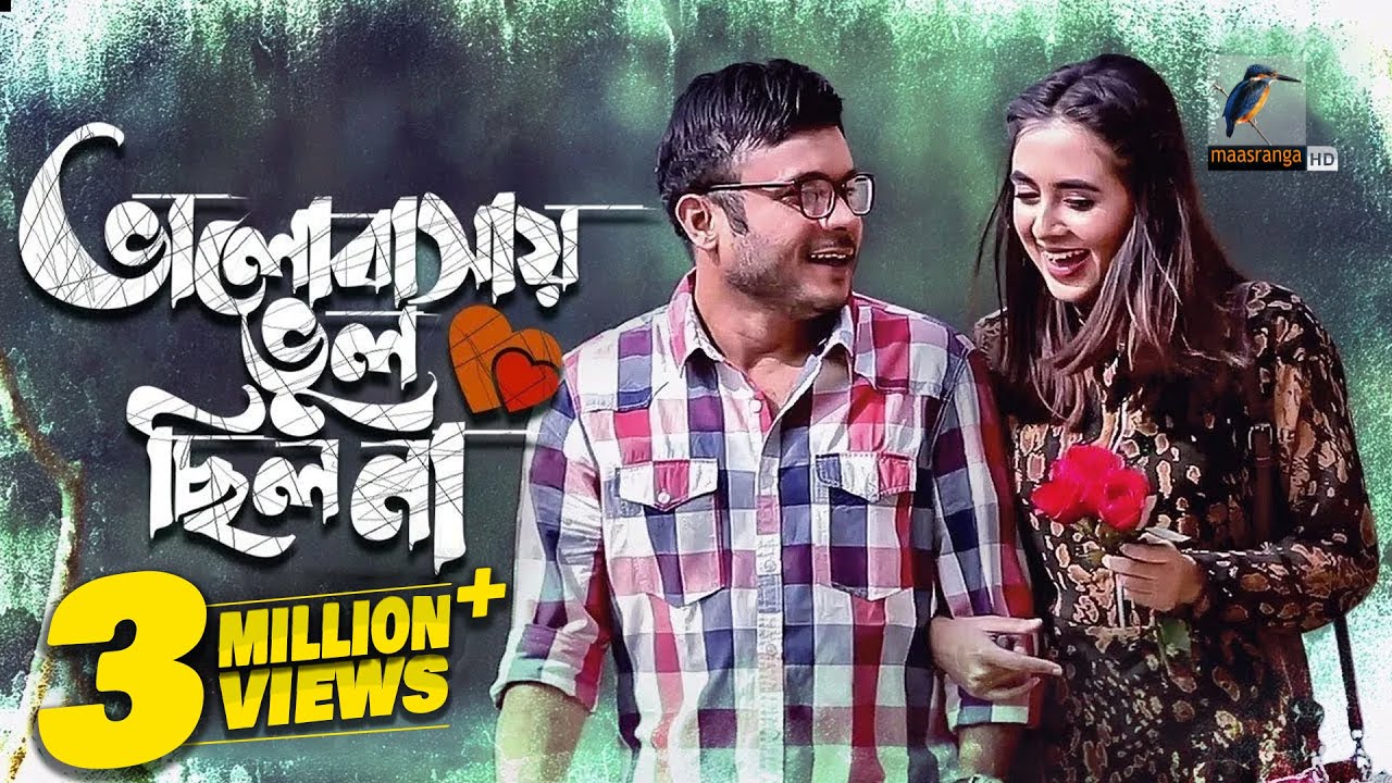 Valobashay Vul Chilo Na | Bangla Natok | Mishu Sabbir, Tania Brishti | Eid Telefilm | Maasranga TV