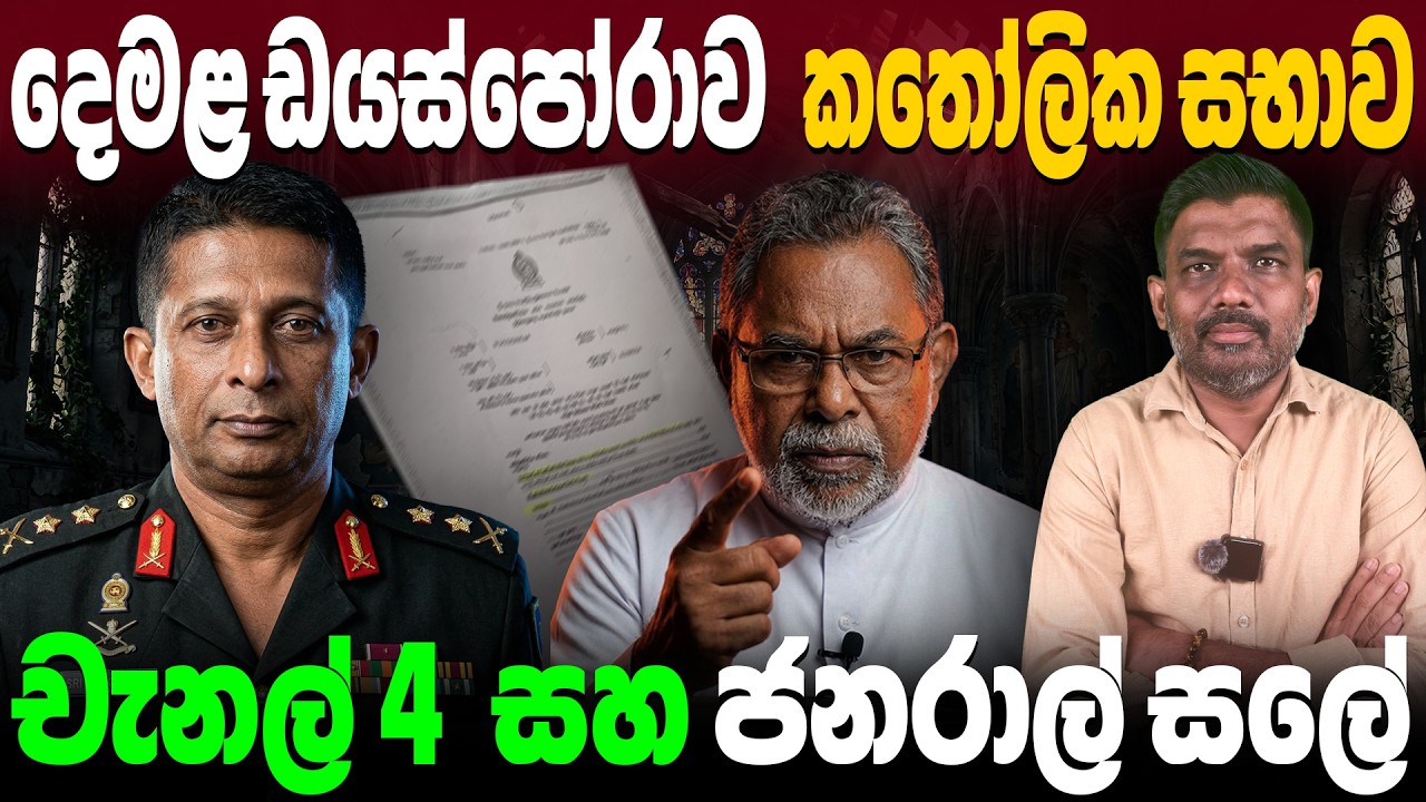 සලේ අත්අඩංගුවට ගත් B වාර්තාවේ ඇත්ත කතාව. කුමන්ත්‍රණයක්ද? | Suresh Sallay Arrest