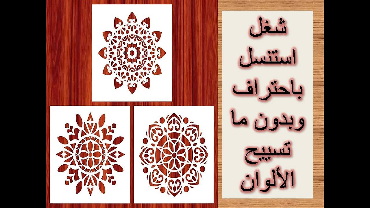#أفضل_طريقة_لاستخدام_الاستنسل   / مشكلة الاستنسل عند التلوين - و طريقة حلها