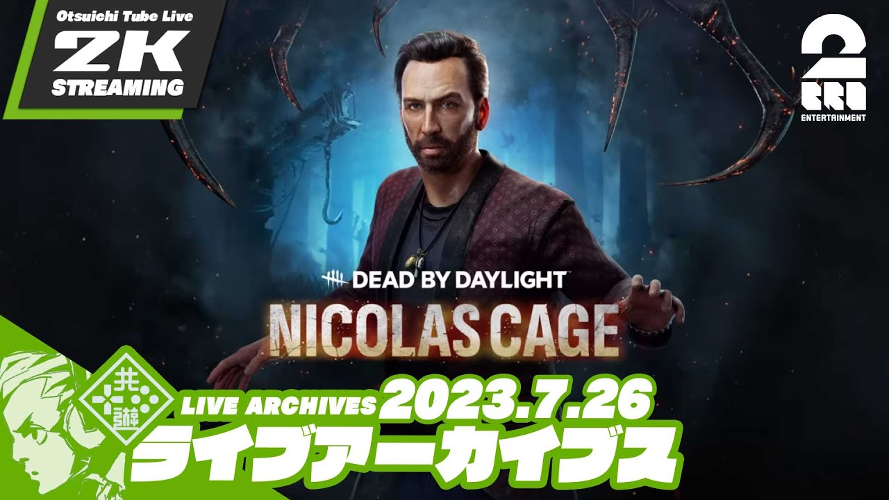 【ニコラス・ケイジ】おついち,弟者の「デッドバイデイライト(Dead by Daylight)」【2BRO.】