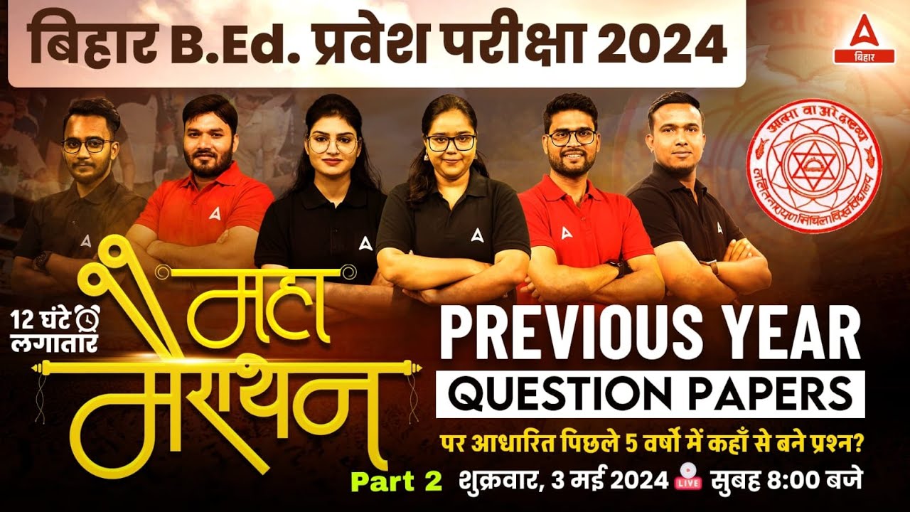 Bihar Bed 2024 | Bihar Bed Previous Year Question Papers | Bihar Bed Preparation Marathon Classes #2