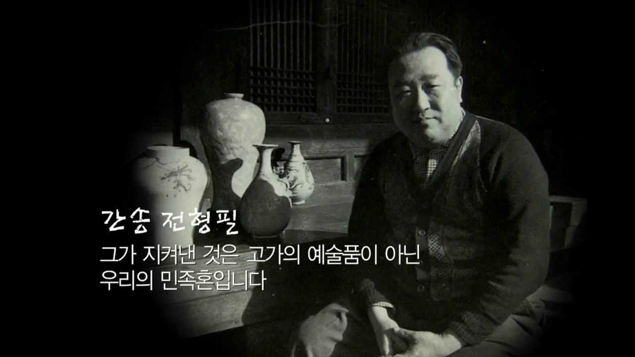 130520_한국의유산_간송전형필 ㅣ KBS방송