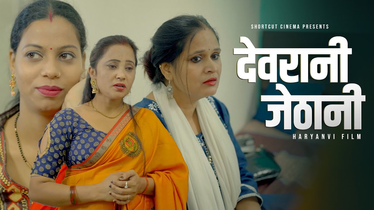 देवरानी, जेठानी और मायका | Devrani Vs Jethani | A Heart-Touching Story | Kahaniya | Short film 2025