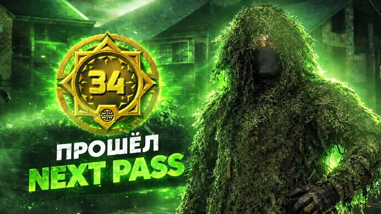 ПРОШЕЛ ЗА 1 ЧАС НОВЫЙ NEXTPASS НА NEXT RP !