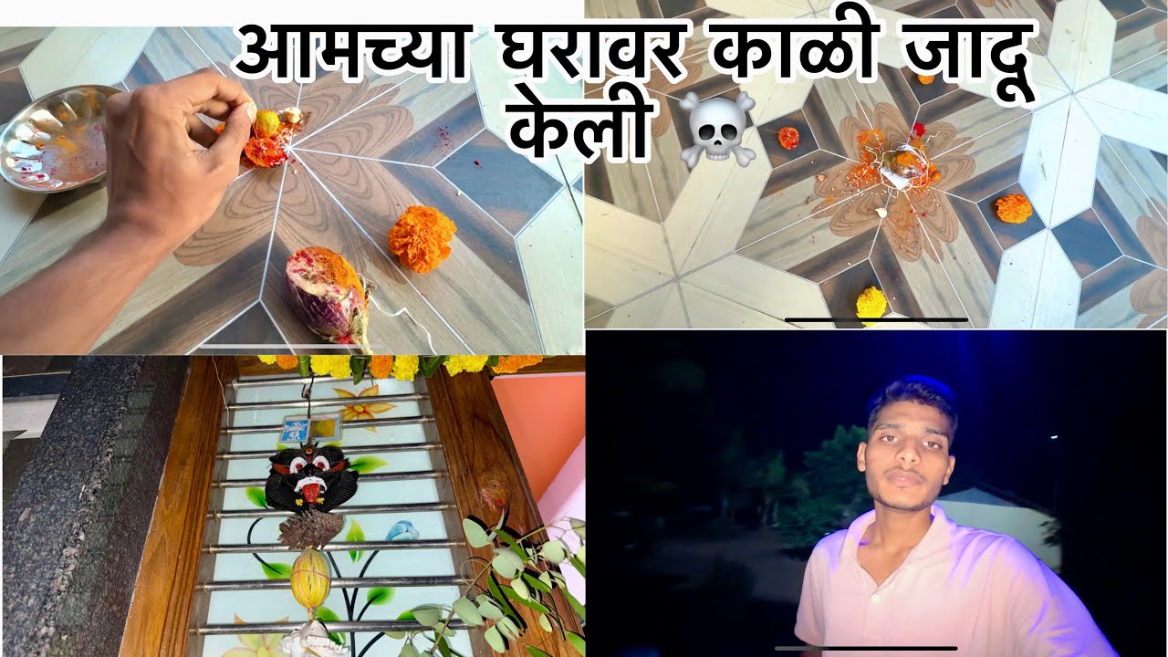 आमच्या घरावर काळी जादू  ( करणी )  केली ☠️ Aditya  dere vlog