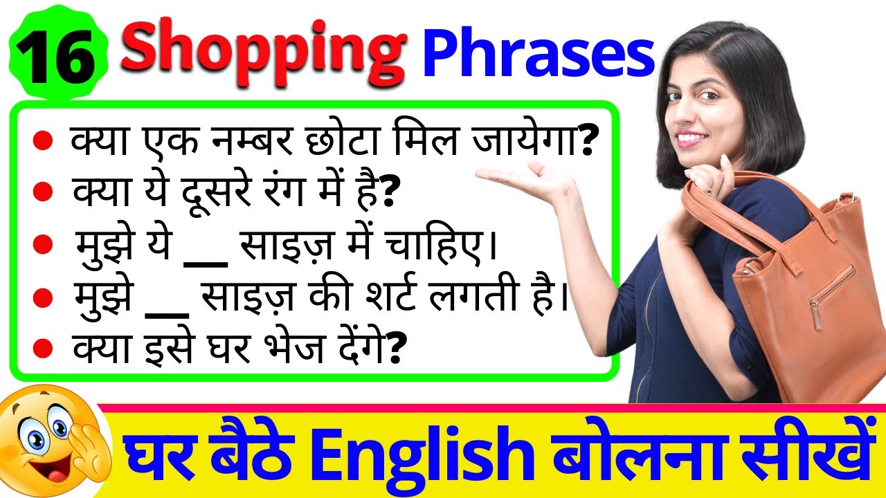 English Phrases for Shopping | Shopping words and phrases | Shopping vocabulary |By Kanchan VidyaSaa