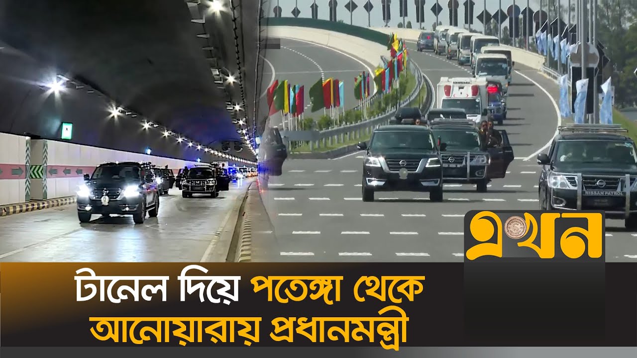 বঙ্গবন্ধু টানেলের প্রথম যাত্রী প্রধানমন্ত্রী শেখ হাসিনা | Bangabandhu Tunnel | Sheikh Hasina