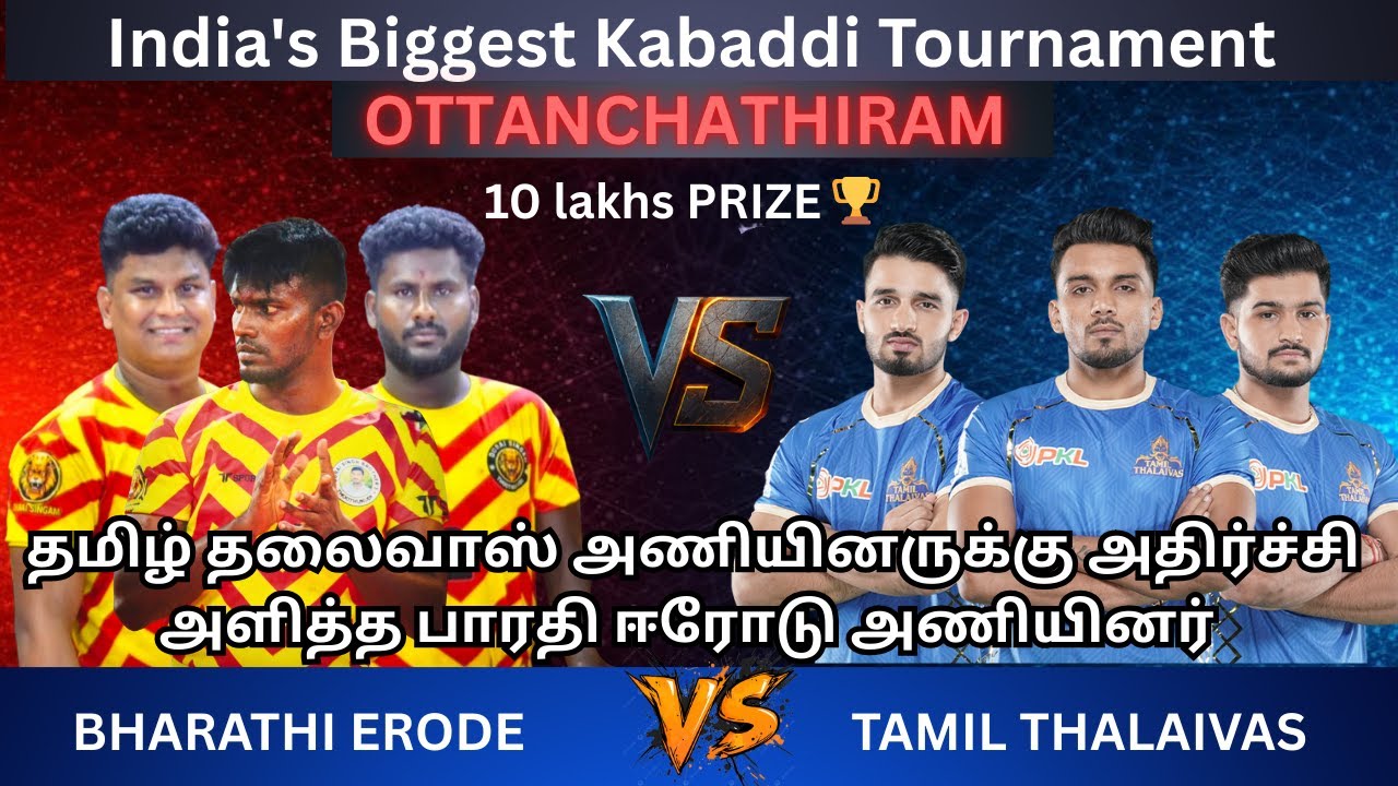 Tamil Thalaivas vs Bharathi Academy Erode | தமிழ் தலைவாஸ் vs பாரதி அகாடமி ஈரோடு | Ottanchathiram