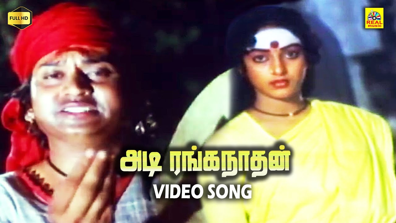 Adi Ranganathan - Video Song HD | Samayapurathale Satchi | Tamil Movie | Nalini | KV Mahadevan