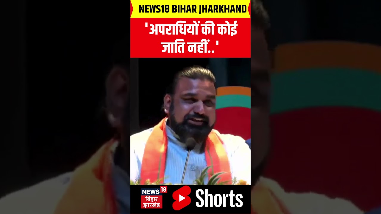 #shorts : 'अपराधियों की कोई  जाति नहीं..' - Samrat Choudhary | Encounter | CM Samrat Action