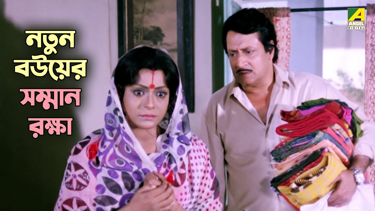 নতুন বউয়ের সম্মান রক্ষা | Ranjit Mallick | Rina Choudhury | Puja - Bengali Movie Scene