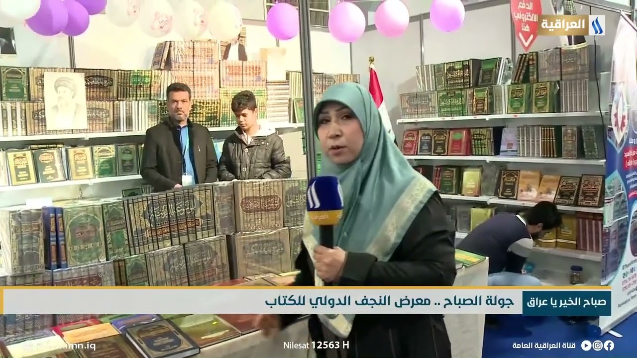 جولة الصباح .. معرض النجف الدولي للكتاب