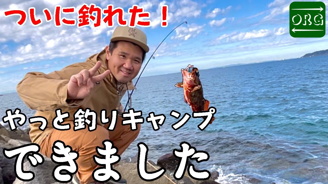 【釣りキャンプ】ついにボウズ回避！釣った魚で作るキャンプ飯がサイコーすぎた！！【館山キャンプ】