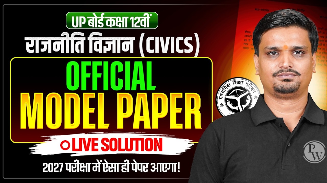 UP Board Class 12 Political Science Model Paper 2026-27 | Civics Model Paper | Solution के साथ