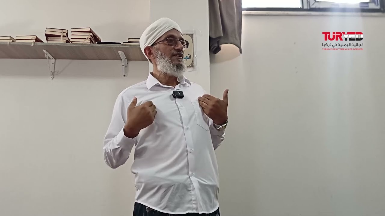 خطبة الجمعة للفقيد الشيخ المهندس محمد المقرمي - مبنى الجالية اليمنية في تركيا