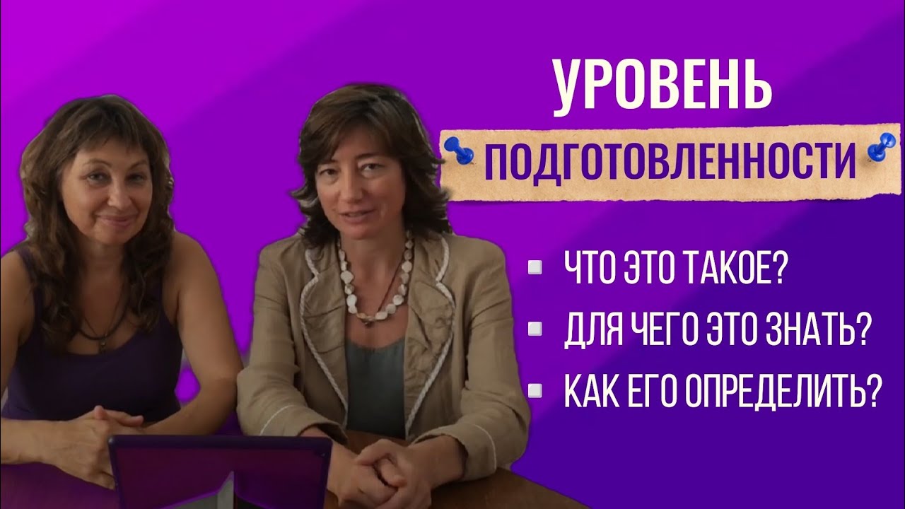 ЧТО ТАКОЕ УРОВЕНЬ ПОДГОТОВЛЕННОСТИ СПОРТСМЕНА?
