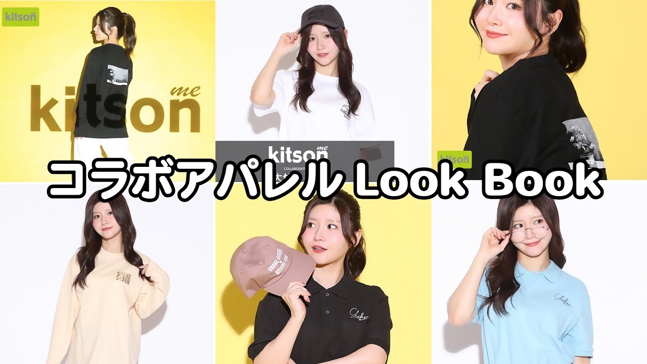 【必見】本気でおすすめしたいkitson meコラボアパレル全種全色紹介します！