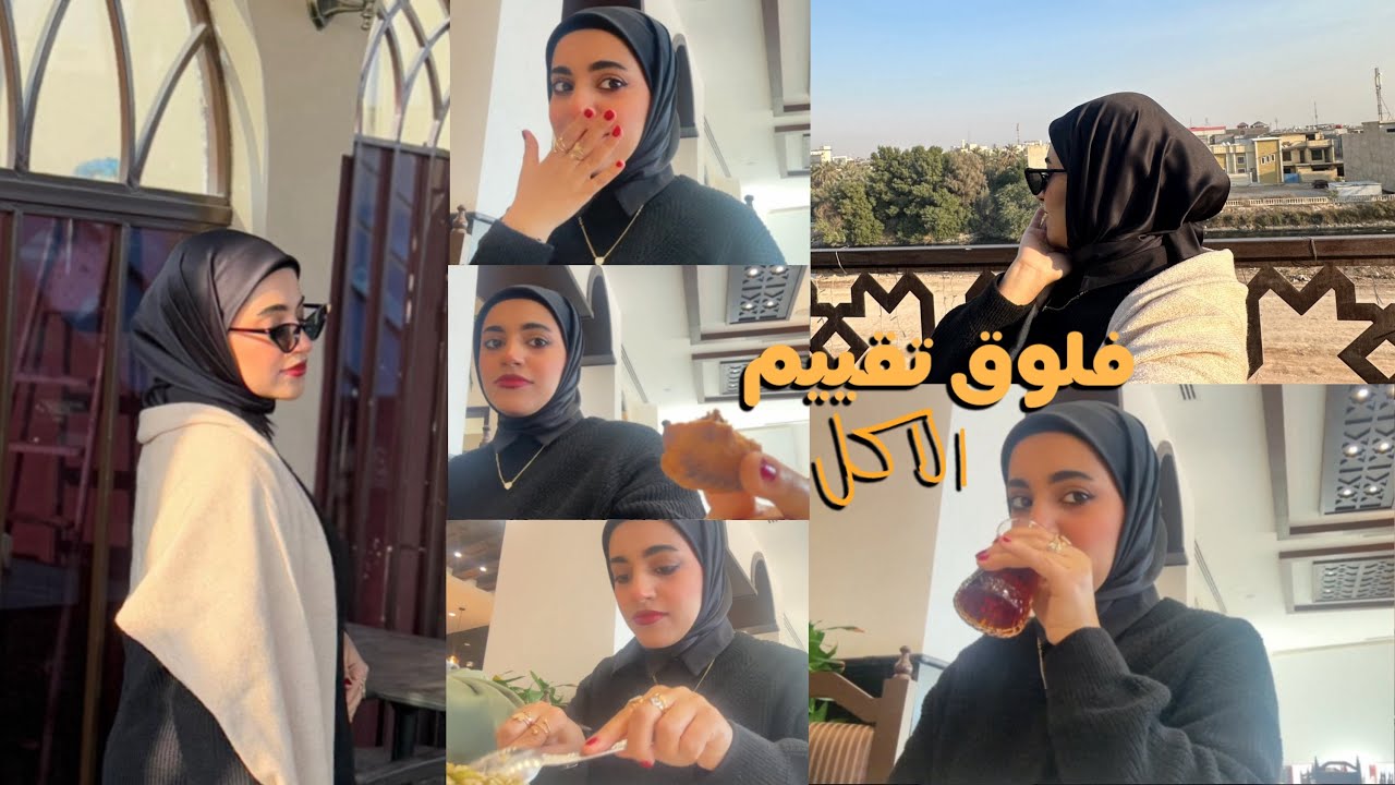 تجربة مطعم نارنج في البصره / فلوق تقييم الاكل