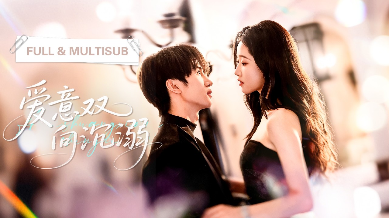 新劇全集💓【張翅 & 岳雨婷】無家可歸的她遇到曾經玩弄過的禁慾男神，他步步緊逼將她綁在身邊嬌寵！殊不知他愛她多年，終於將心心念念的她寵入骨！💕 #短劇 #短劇推薦 #最火短劇 #甜寵 #cdrama
