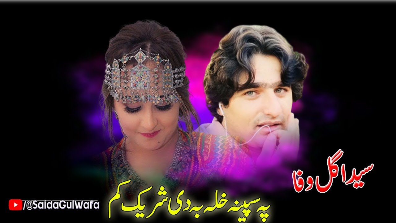 Pashto New Songs 2023 | Pa Speena Khwla Ba De Shariq Kam | Saida Gul Wafa New Tapay Tappy 2023