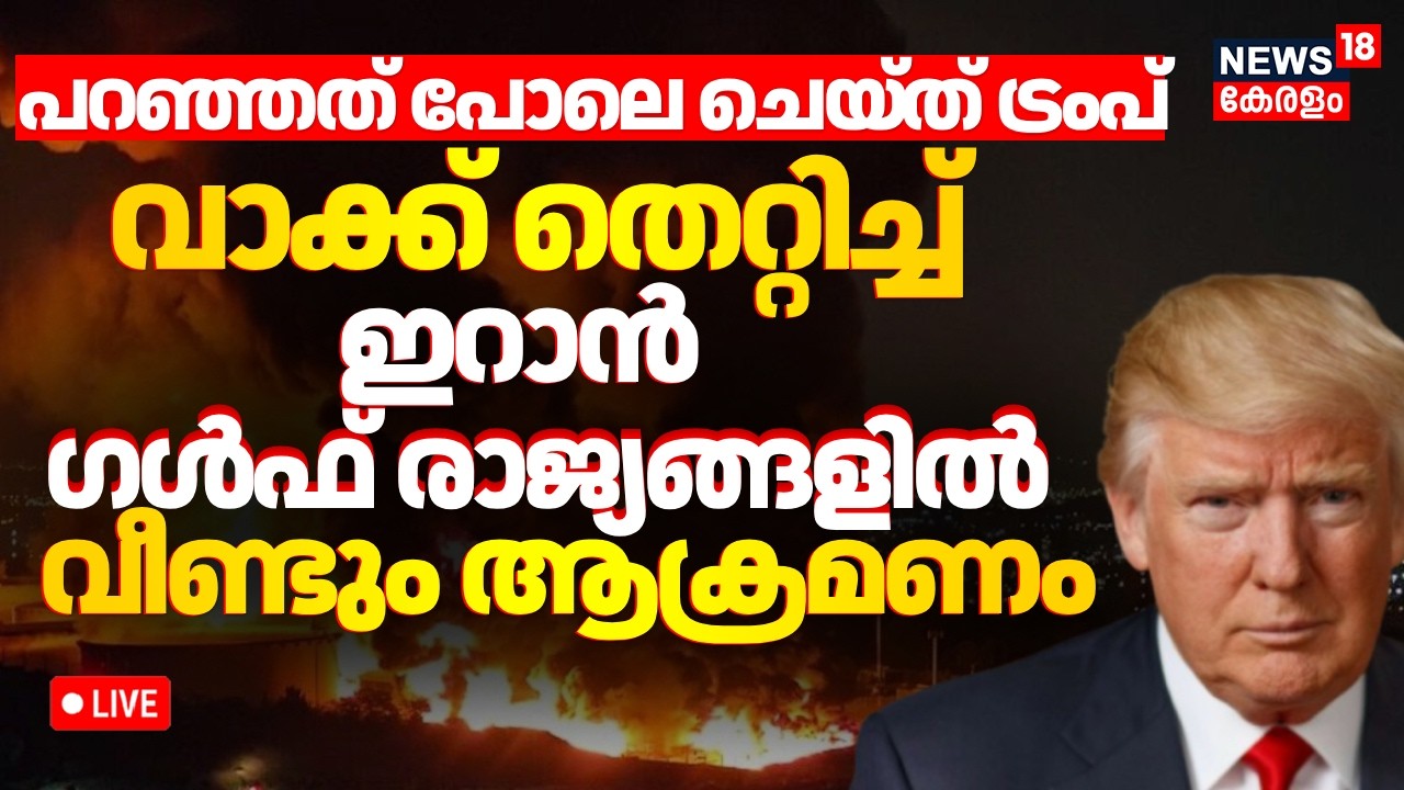 Iran Israel War Updates LIVE | Israel Bombs Tehran Oil Depots  | Attack in Gulf Region | Trump N18G