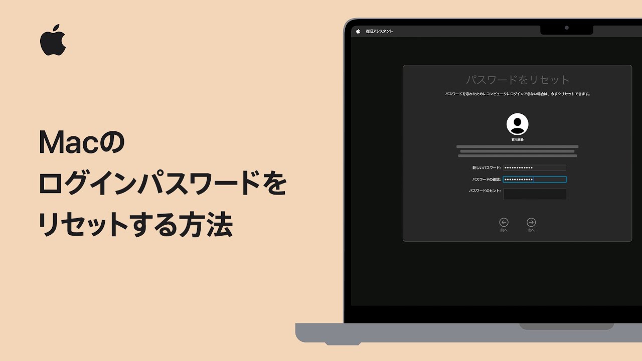 Macのログインパスワードをリセットする方法 | Appleサポート