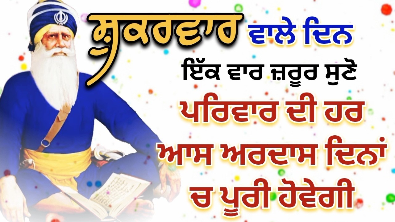 🔴 LIVE - 13 ਮਾਰਚ 2026 | ਸ਼ਰਧਾ ਨਾਲ ਸੁਣੋ ਇਹ ਪਾਠ ਪਰਿਵਾਰ ਦੀ ਹਰ ਆਸ ਅਰਦਾਸ ਦਿਨਾਂ ਚ ਪੂਰੀ ਹੋਵੇਗੀ