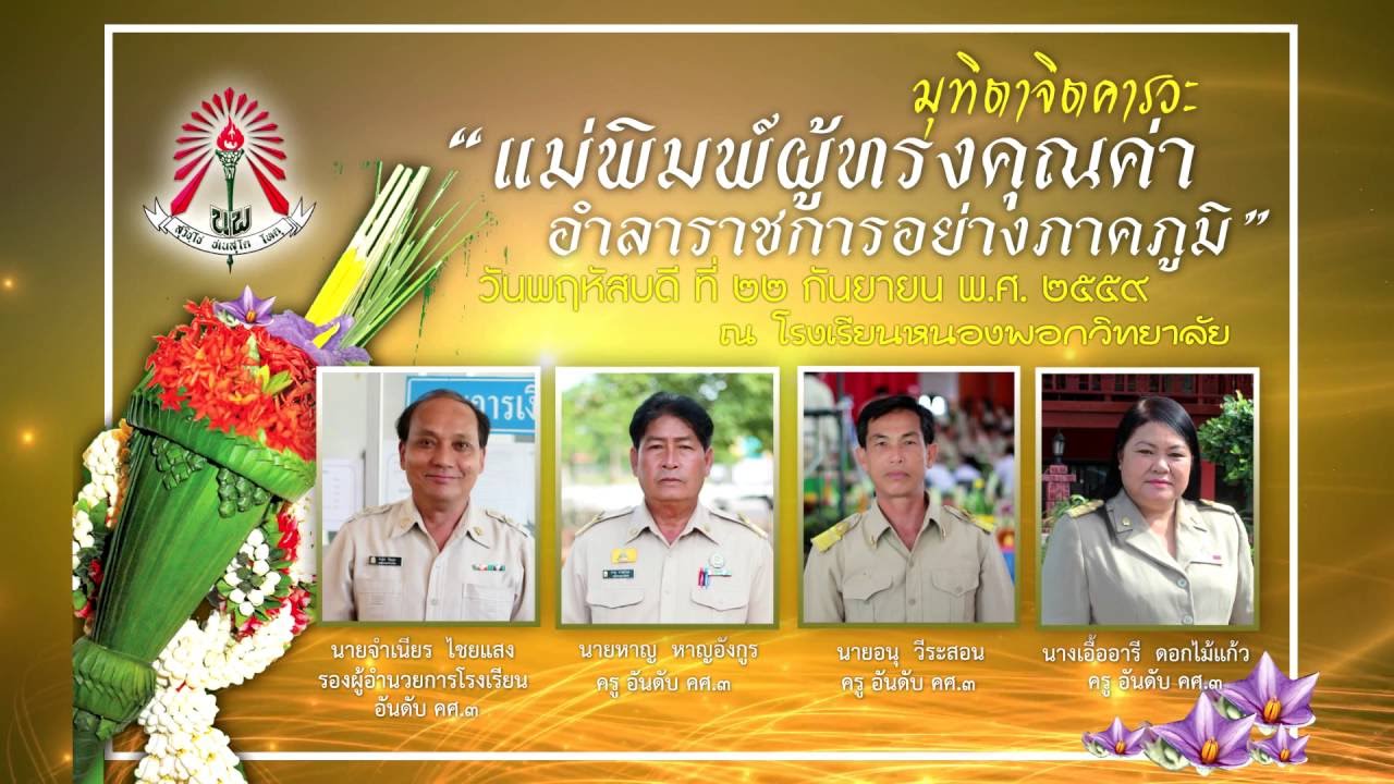 วีดิทัศน์เกษียณ59