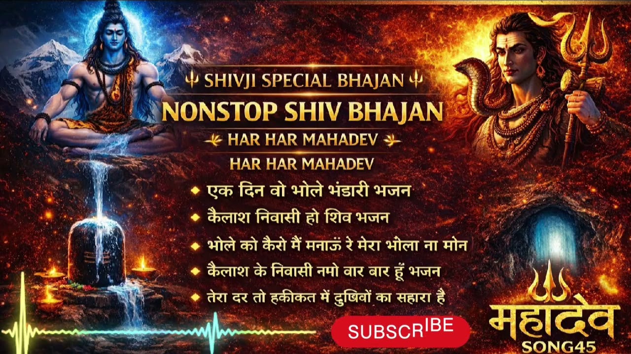 महादेव भजन Nonstop Audio Jukebox 2026 | भोले भंडारी भजन | Kailash Ke Nivasi |  Mahadev song45