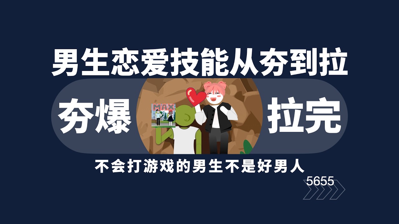 男生技能排名從夯到拉