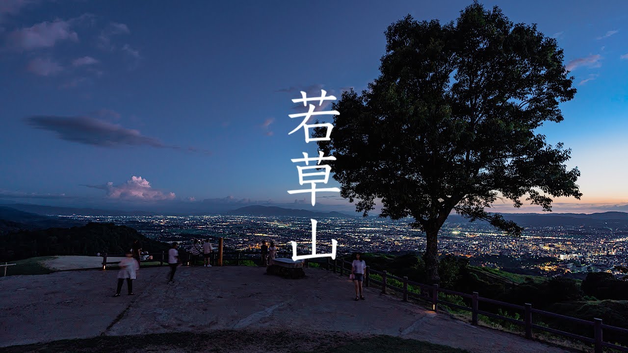 奈良 若草山 トワイライトと夜景 Nara Walk - Mt.Wakakusa Twilight and Night View 4K HDR Japan