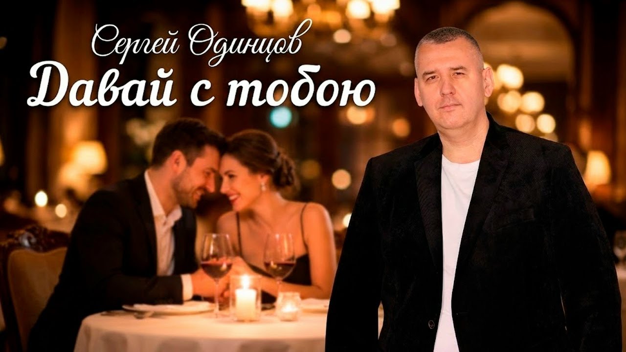 Хит о Любви! Вы Должны Услышать Эту Песню!