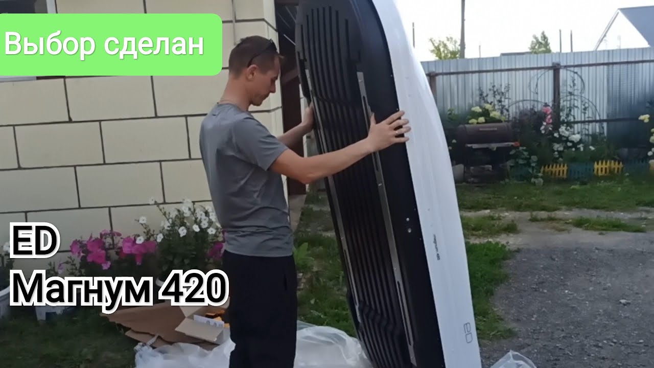 БОКС АВТОМОБИЛЬНЫЙ `МАГНУМ 420` (БЕЛЫЙ МЕТАЛЛИК). Самый ТОП для Ларгус кросс.
