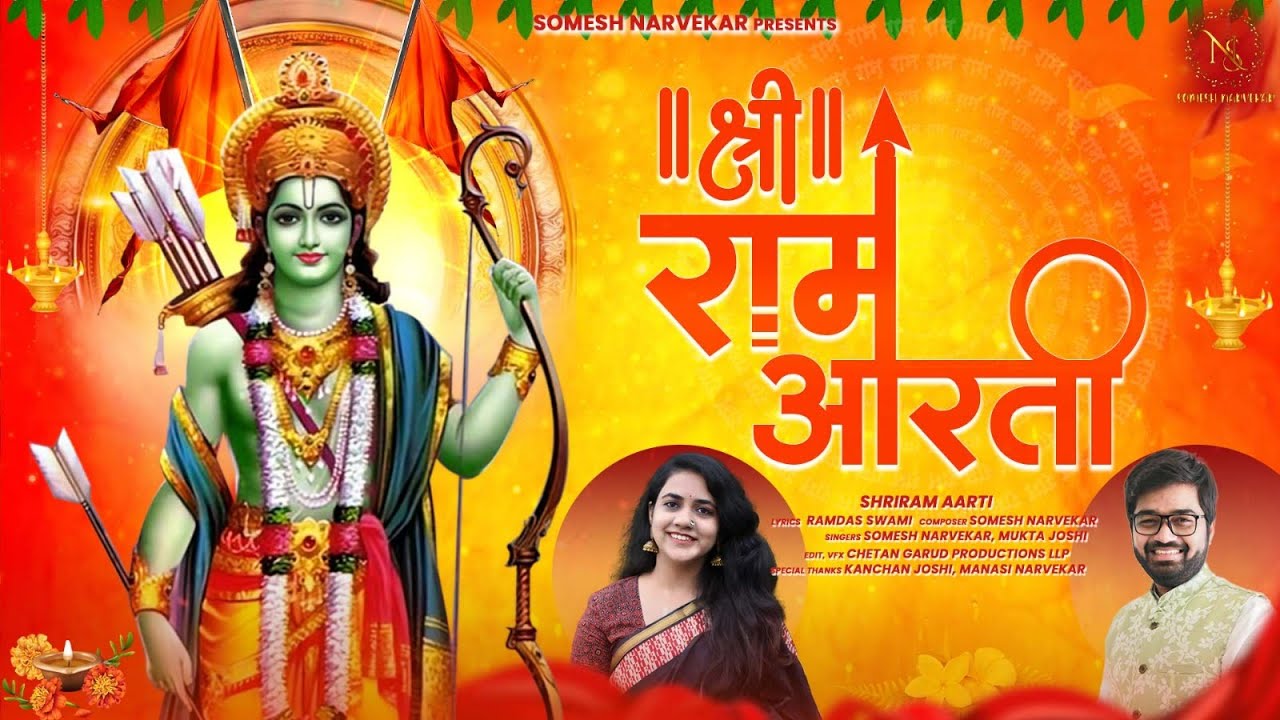 Shriram Aarti  श्रीराम आरती l Ram Navami Special l 2024 Ram Bhajan l Prabhu Shri Ram Aarti #ram