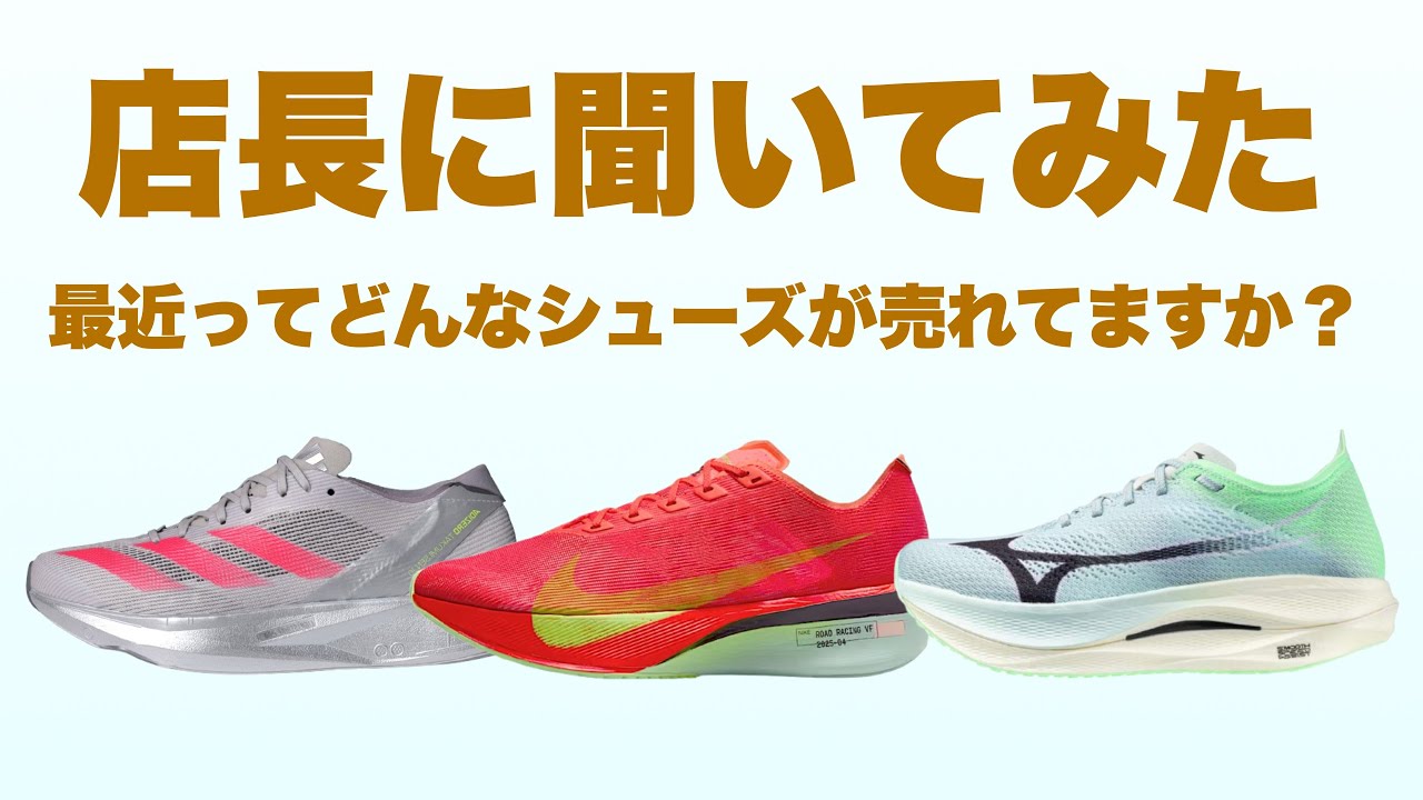 【競歩シューズ】どんな靴が売れてるの？初めて厚底カーボンシューズを試着してみた！