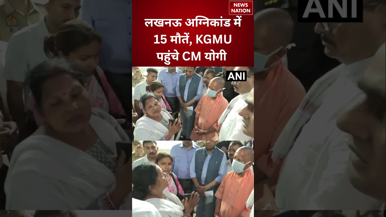 Lucknow Coaching Fire: KGMU पहुंचे CM योगी, पीड़ित परिवारों से की मुलाकात | 15 की मौत | UP News