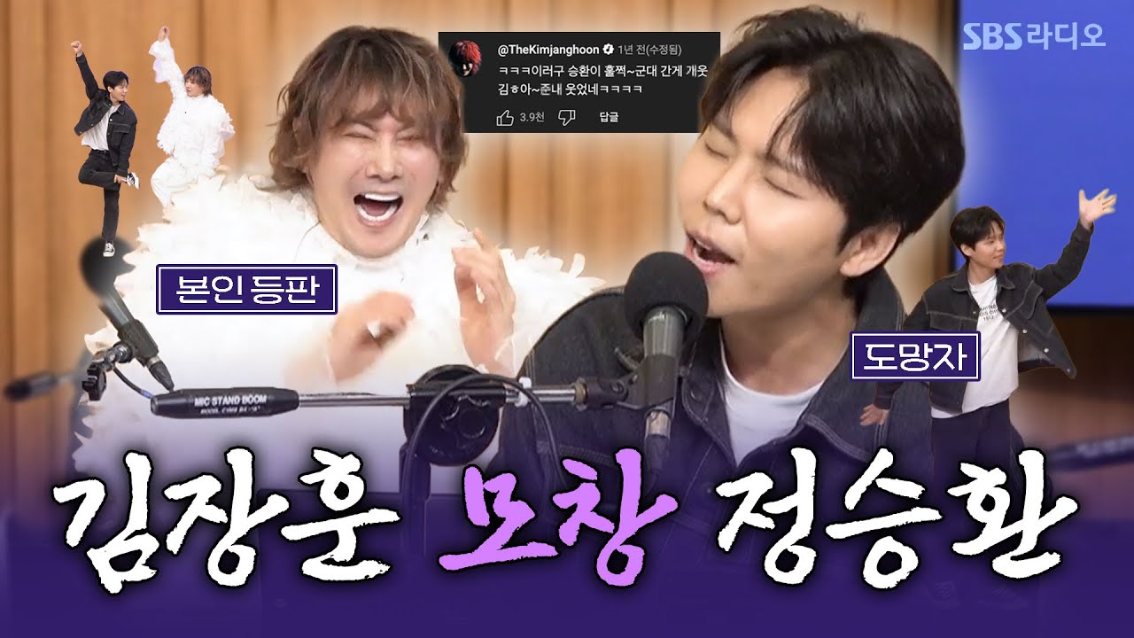 [FULL] 잡았다 이녀석🫵! 드디어 만난 김장훈(Kim Jang Hoon), 정승환(Jung Seung Hwan) 보는 라디오 | 두시탈출 컬투쇼 | 250603