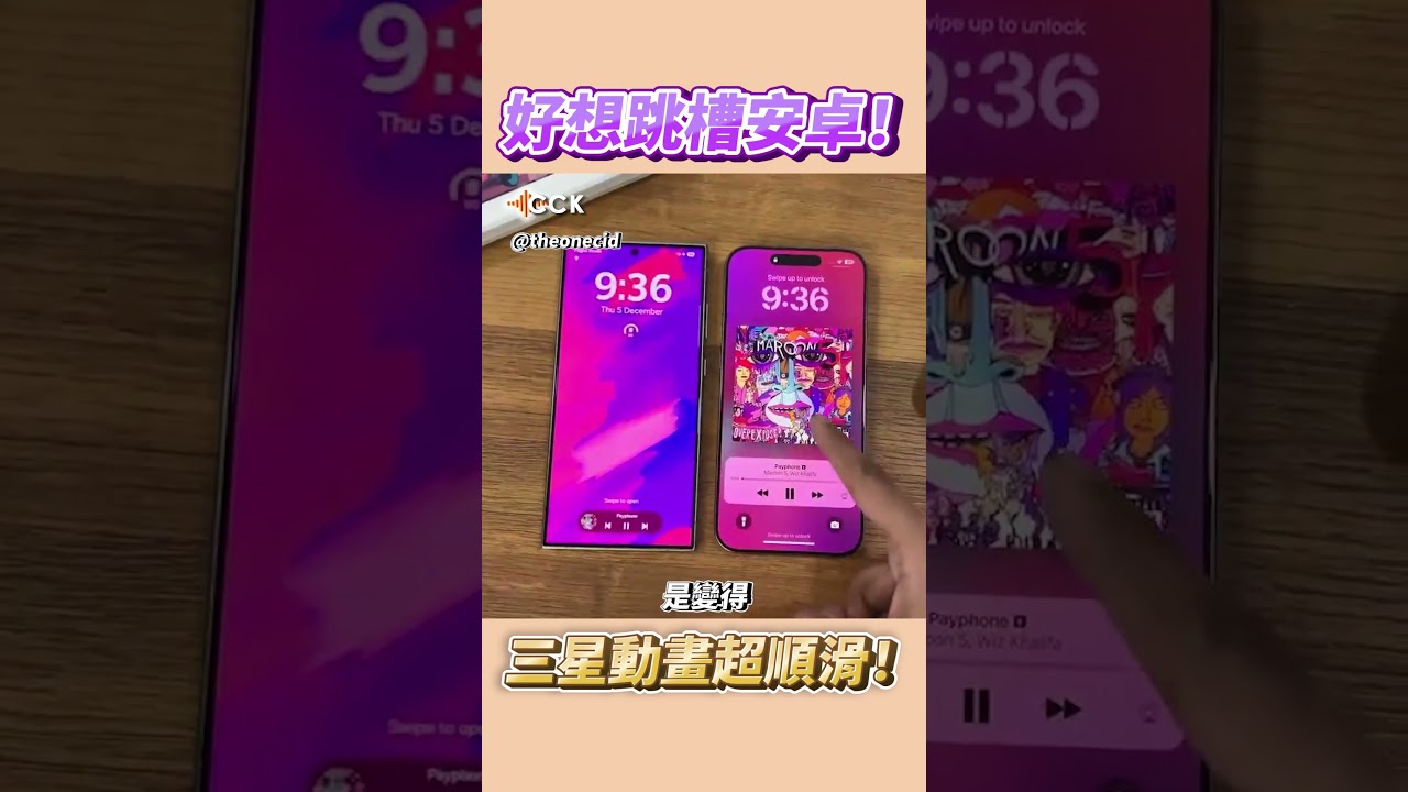 跳槽安卓！三星Galaxy S24動畫超流暢！#Shorts