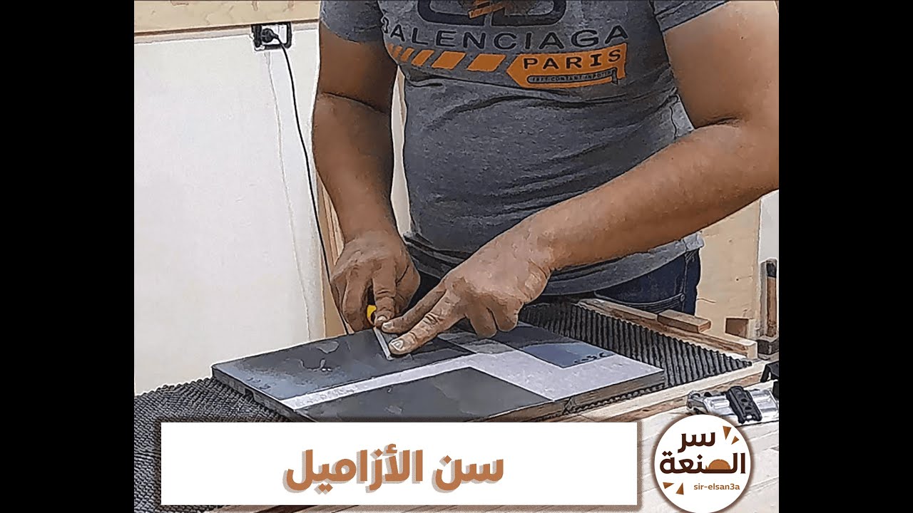 سن الازاميل بالسنفرة