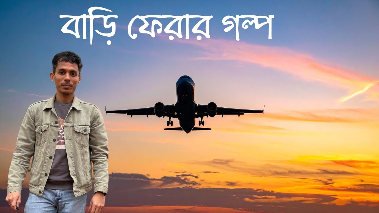 অবশেষে বাড়ি! এক বছর পর Heathrow থেকে Kolkata ।। ETIHAD ।।  Bhraman Adda Vlog ।।