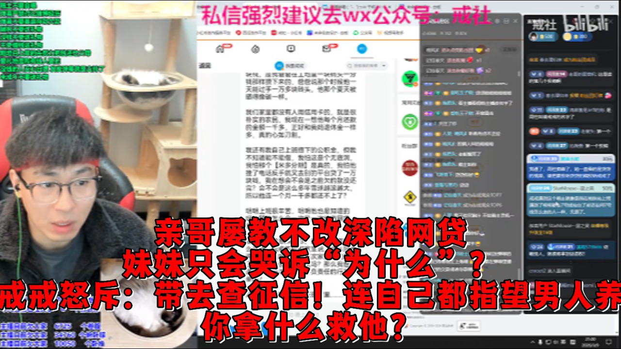 亲哥屡教不改深陷网贷，妹妹只会哭诉“为什么”？戒戒怒斥：别信眼泪，带去查征信！连自己都指望男人养，你拿什么救他？