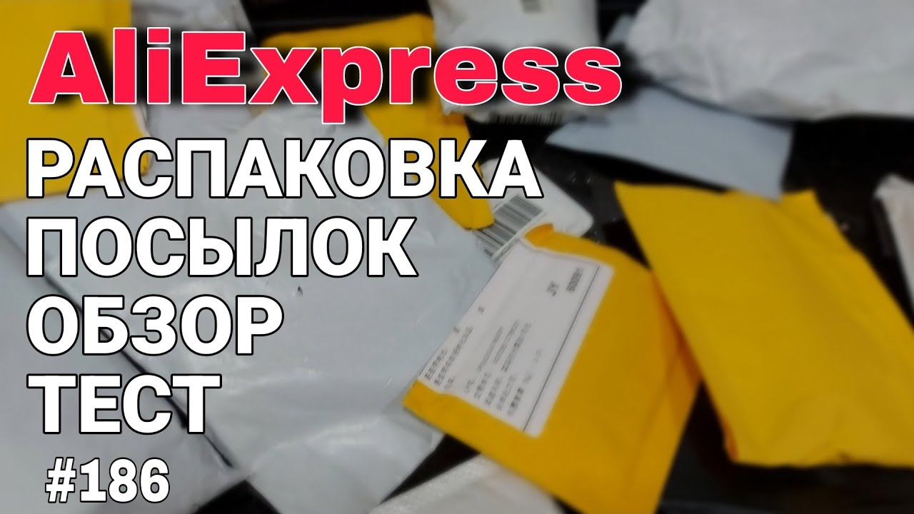 AliExpress 🔴 РАСПАКОВКА ПОСЫЛОК/ОБЗОР
