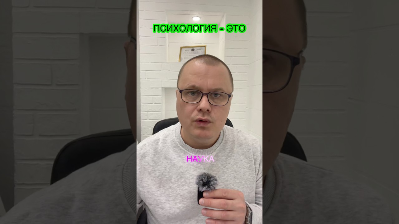 Что такое психология ?