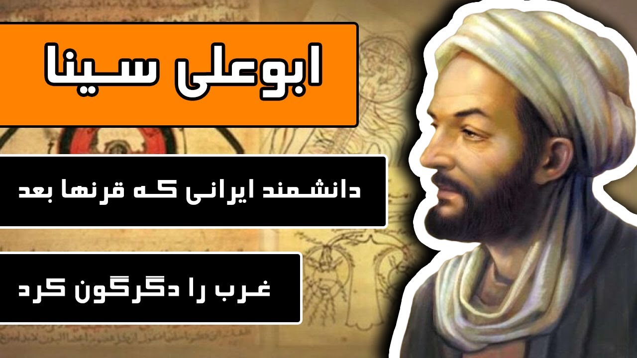 زندگینامه ابن سینا : از بلخ تا همدان