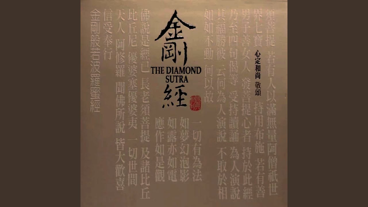 金剛般若波羅密經