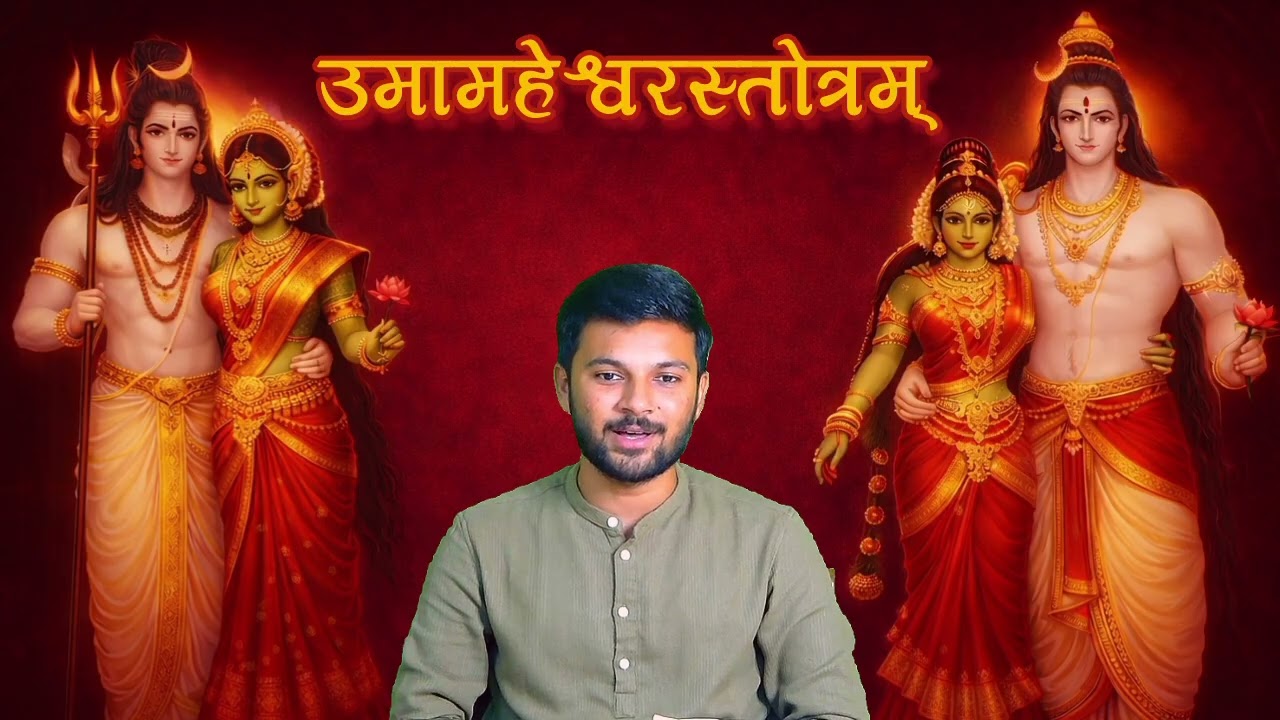 उमामहेश्वरस्तोत्रम्