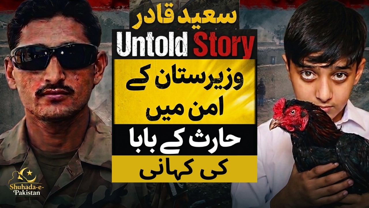 Big Victory | Story Of Saeed Qadir Shaheed | Pakistan | Shuhada e Pakistan 