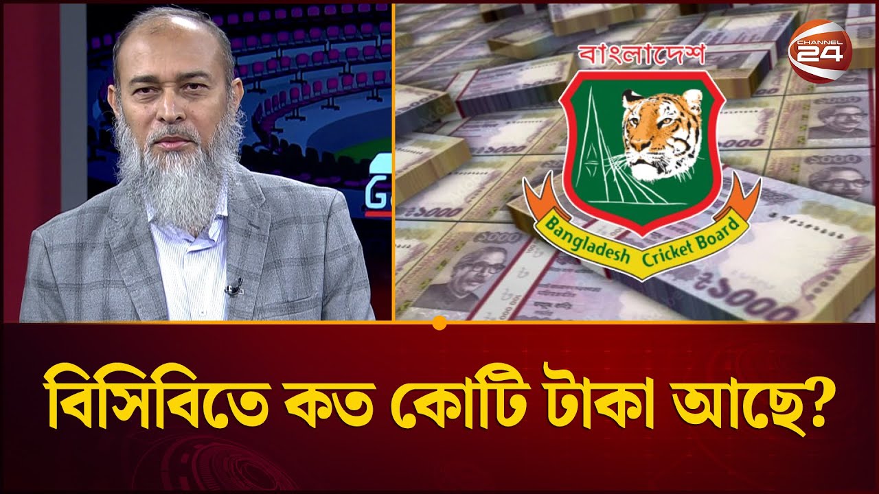 ক্রিকেট বোর্ডের ফান্ডের সব তথ্য জানালেন পরিচালক এম নাজমুল | BCB FUND |