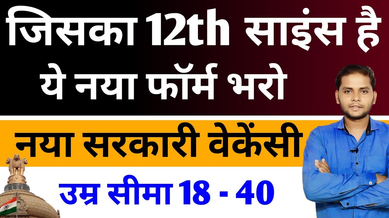 New Vacancy 2026 12th Pass | New Vacancy 2026 July | 12th Pass Government Jobs | Latest Jobs Notice 